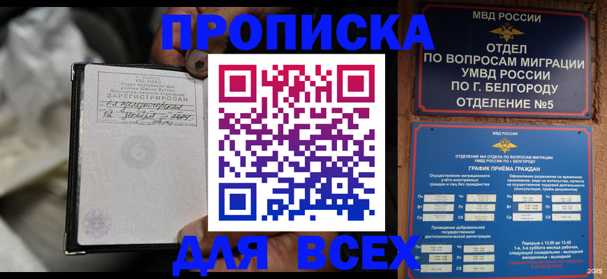 где прописаться в Гудермесе